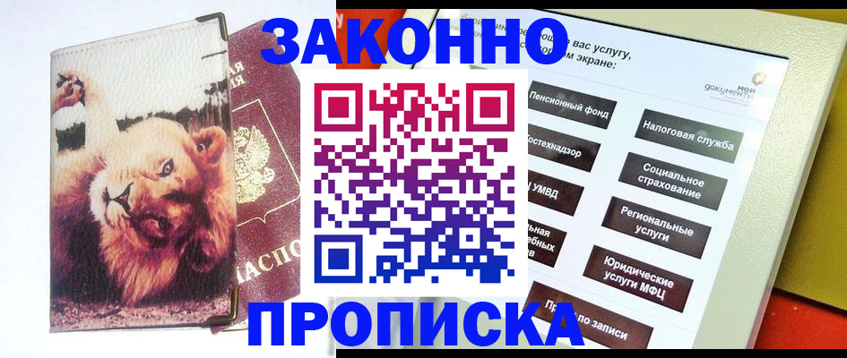 прописка штамп в Юрьевце