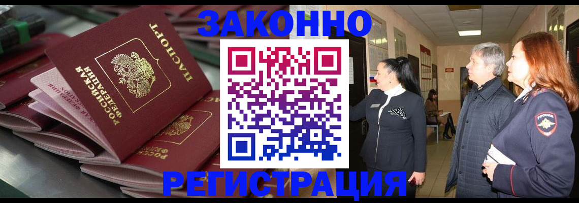 прописка для работы в Юрьевце